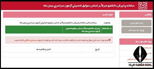 ثبت نام دانشگاه بدون کنکور